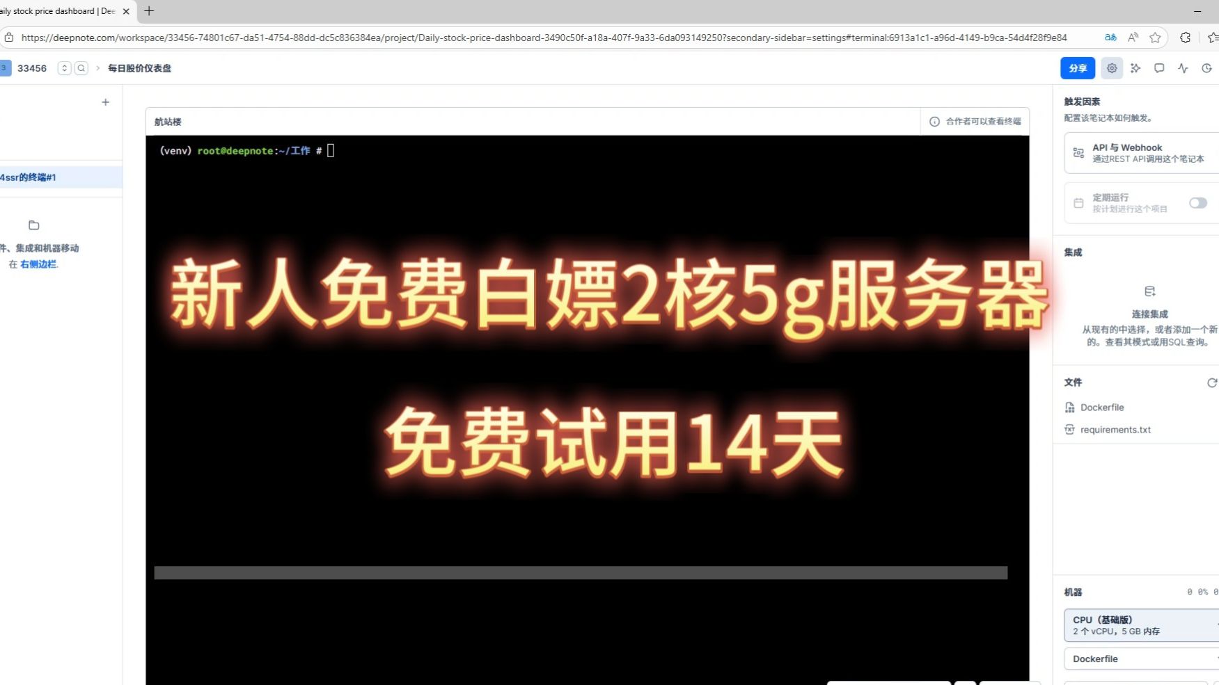 免费白嫖2核5g服务器