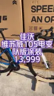 Download Video: 维苏威105电变佳沃车队版涂装