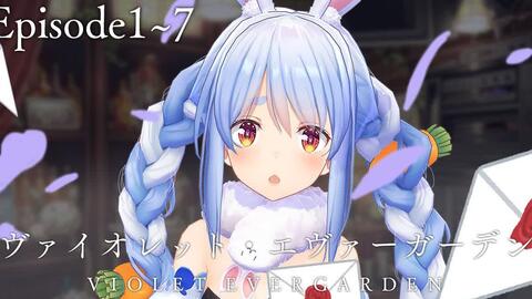 メンバー限定 ヴァイオレットエヴァーガーデン 8話 同時視聴 ぺこ ホロライブ 兎田ぺこら Pekora Ch 兎田ぺこら 哔哩哔哩 Bilibili