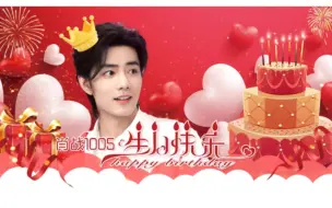 Download Video: 肖战生日快乐