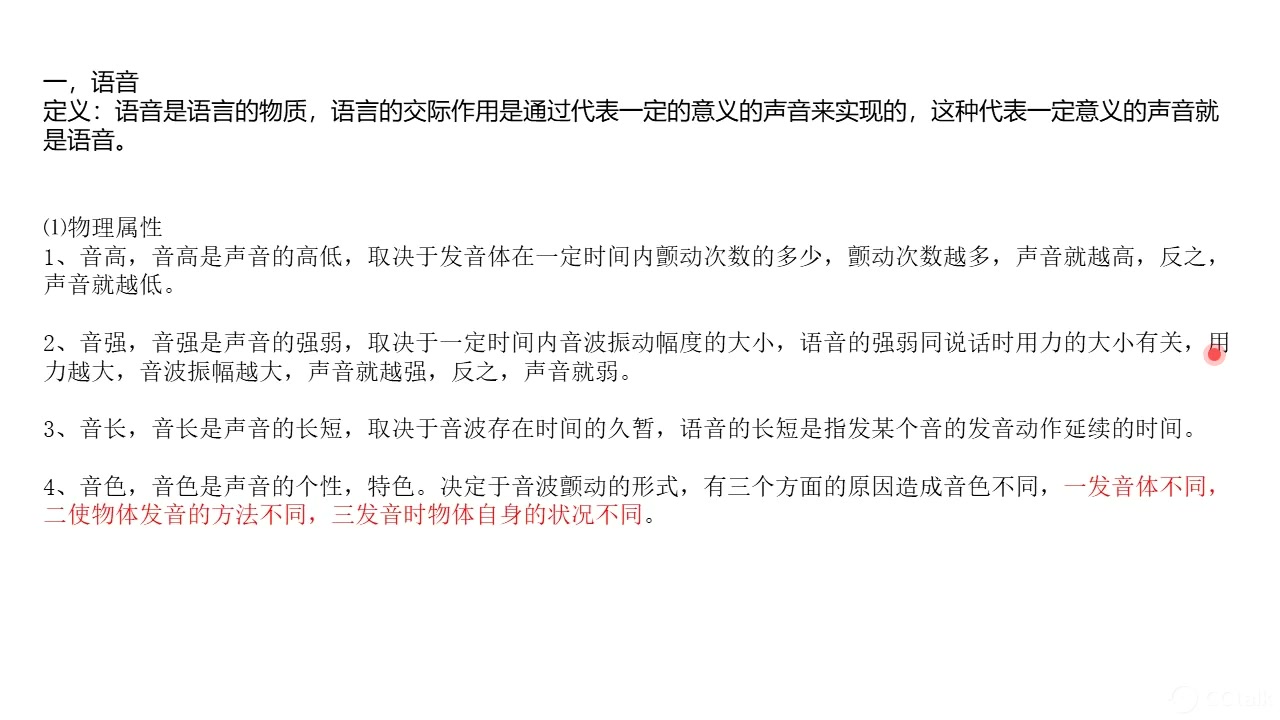 河南大学汉语国际教育考研专业课现代汉语语音部分考点出题重点讲解哔哩哔哩bilibili