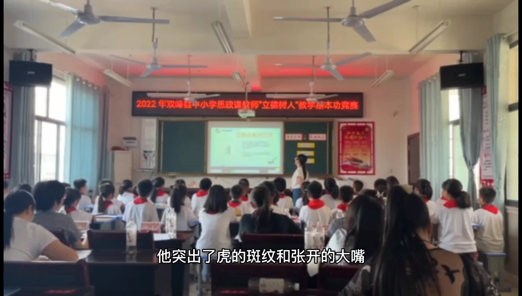 [图]小学思政教学比武/教育部出版社五年级上册«美丽文字，民族瑰宝》