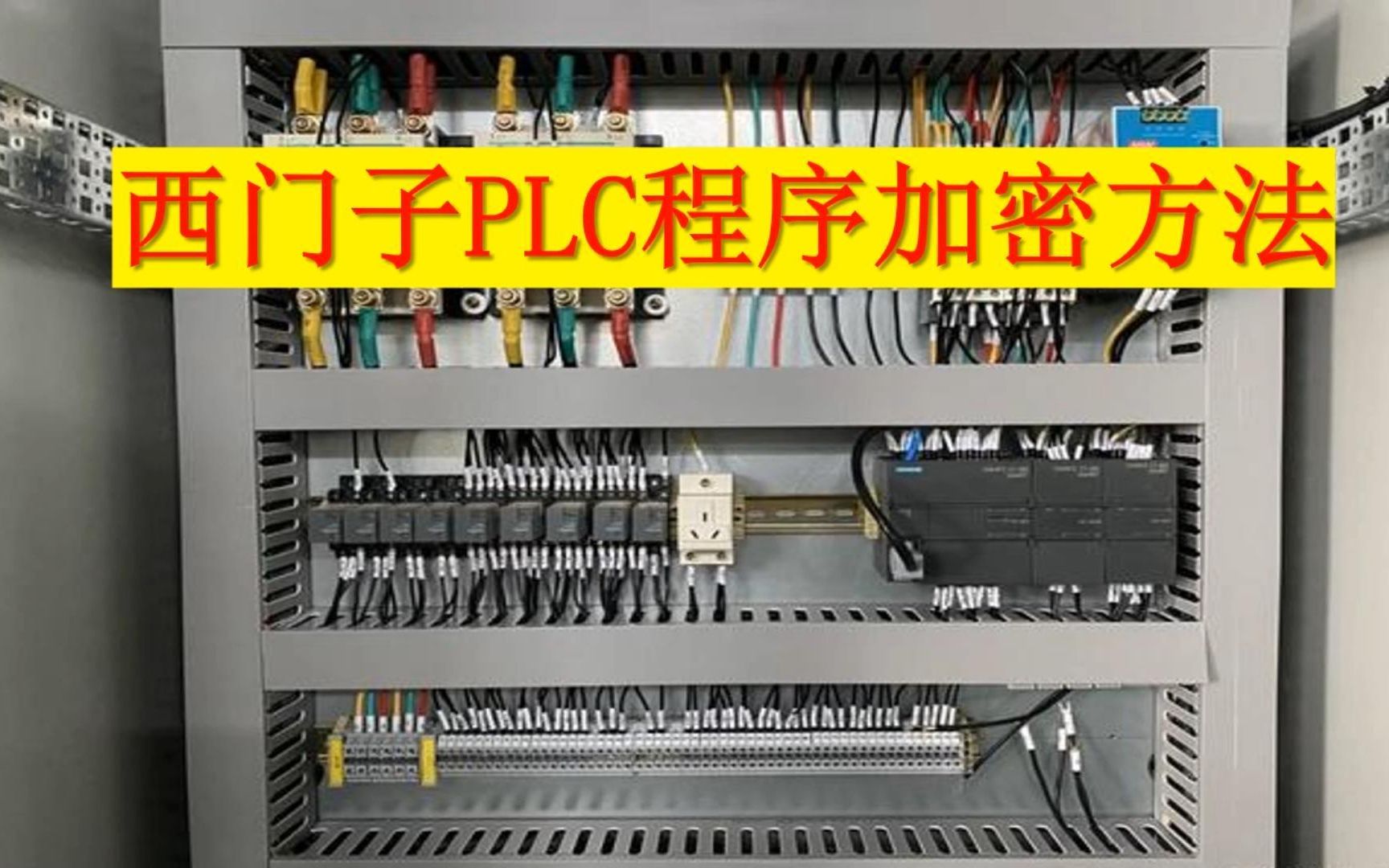 西门子PLC,程序如何加密,具体方法演示哔哩哔哩bilibili