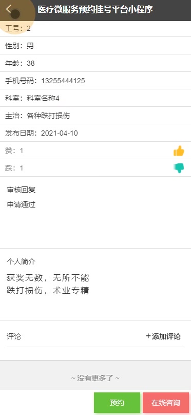 微信小程序038springboot医疗微服务系统医院预约挂号系统uniApp毕业设计哔哩哔哩bilibili