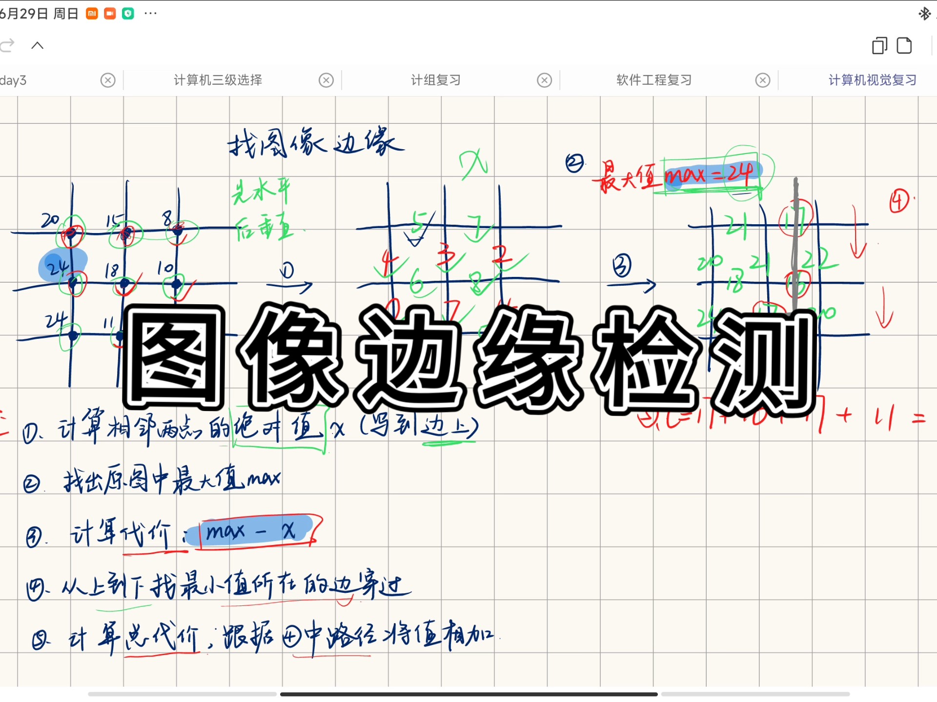 图像边缘检测(做题速成)计算机视觉