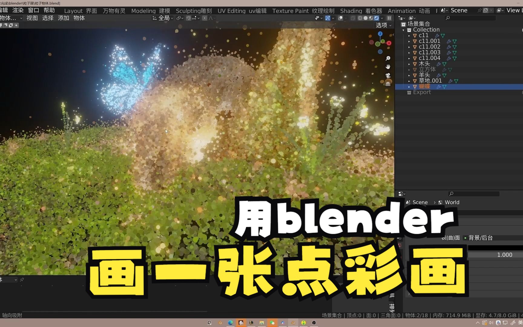 【blender】用blender画一张点彩画哔哩哔哩bilibili