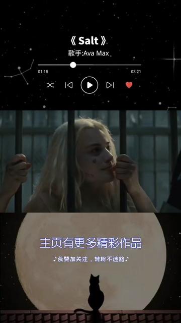 salt #avamax #英文歌 #經典歌曲 #小丑女 #音樂 #歌曲