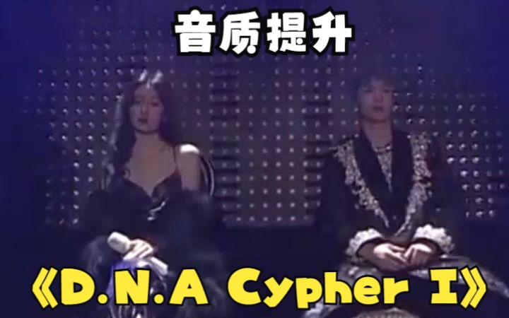 [图]DNA联盟《D.N.A Cypher I》音质提升版