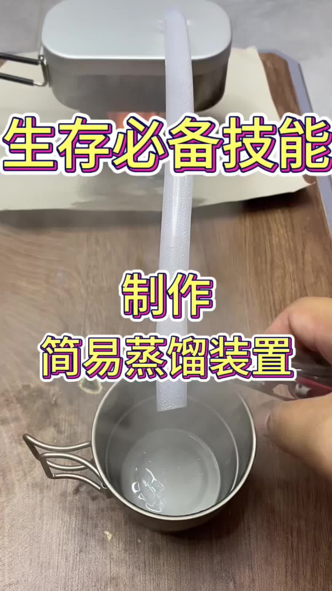 简易蒸馏装置哔哩哔哩bilibili