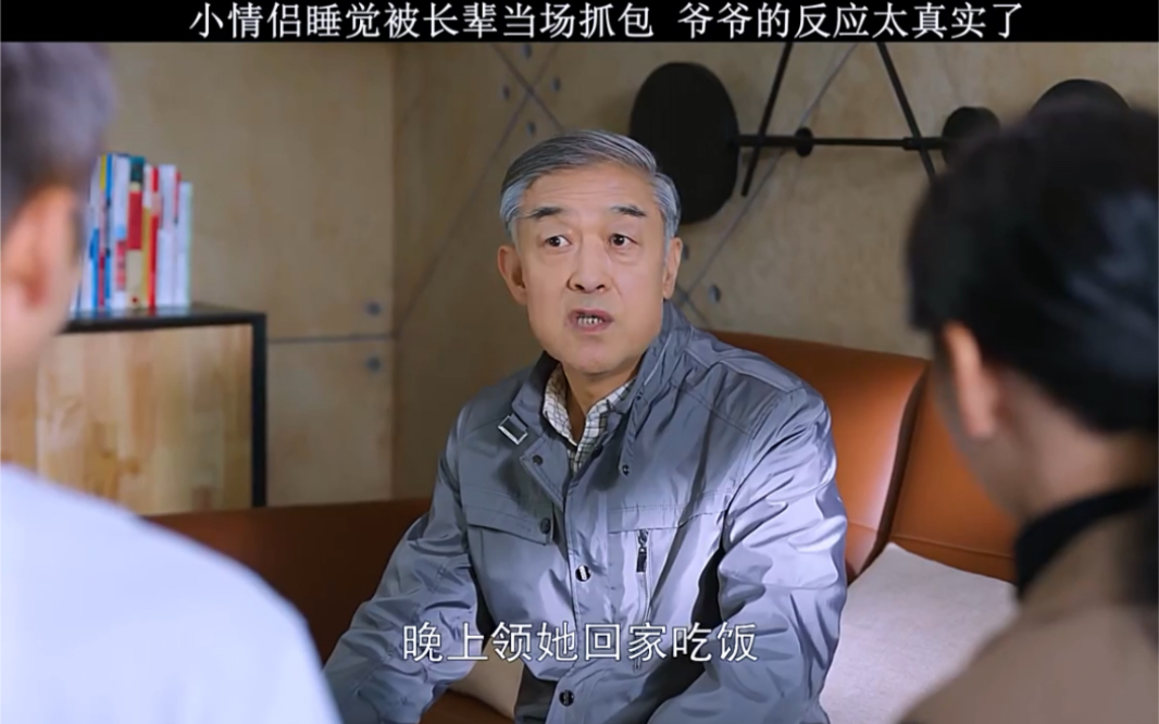 靳时川徐来睡觉被爷爷抓包 ,爷爷:我终于有孙媳妇了