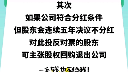 面对公司不分红的情形,股东如何救济自己的权利?哔哩哔哩bilibili