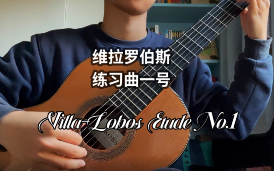 [图]【古典吉他】维拉罗伯斯练习曲一号 Villa Lobos Etude No.1