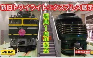 TWILIGHT EXPRESS 瑞風//-哔哩哔哩_Bilibili