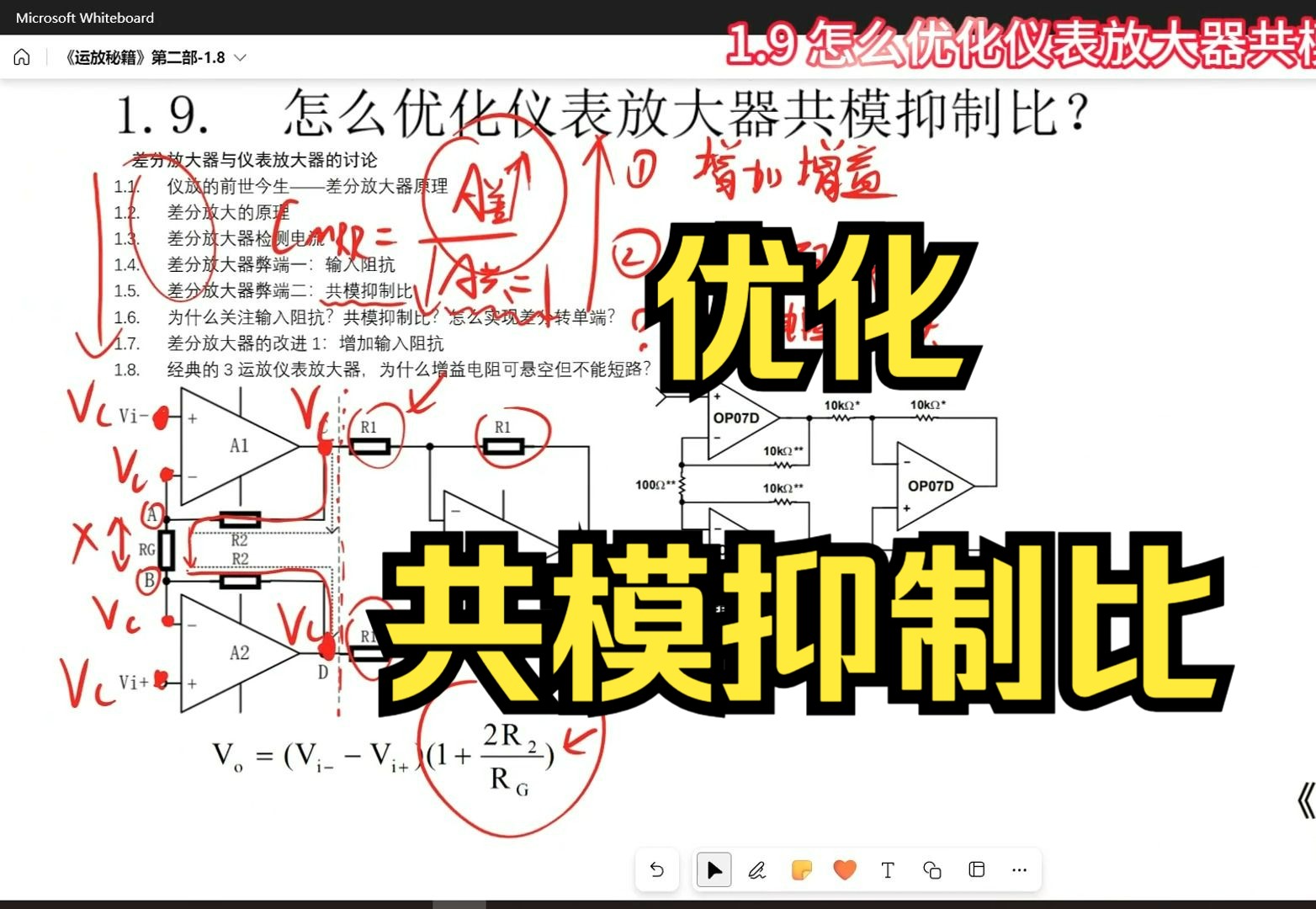 1.9 怎么优化仪表放大器共模抑制比?试看哔哩哔哩bilibili