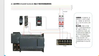 6.晶体管型plc输出控制接触器接线