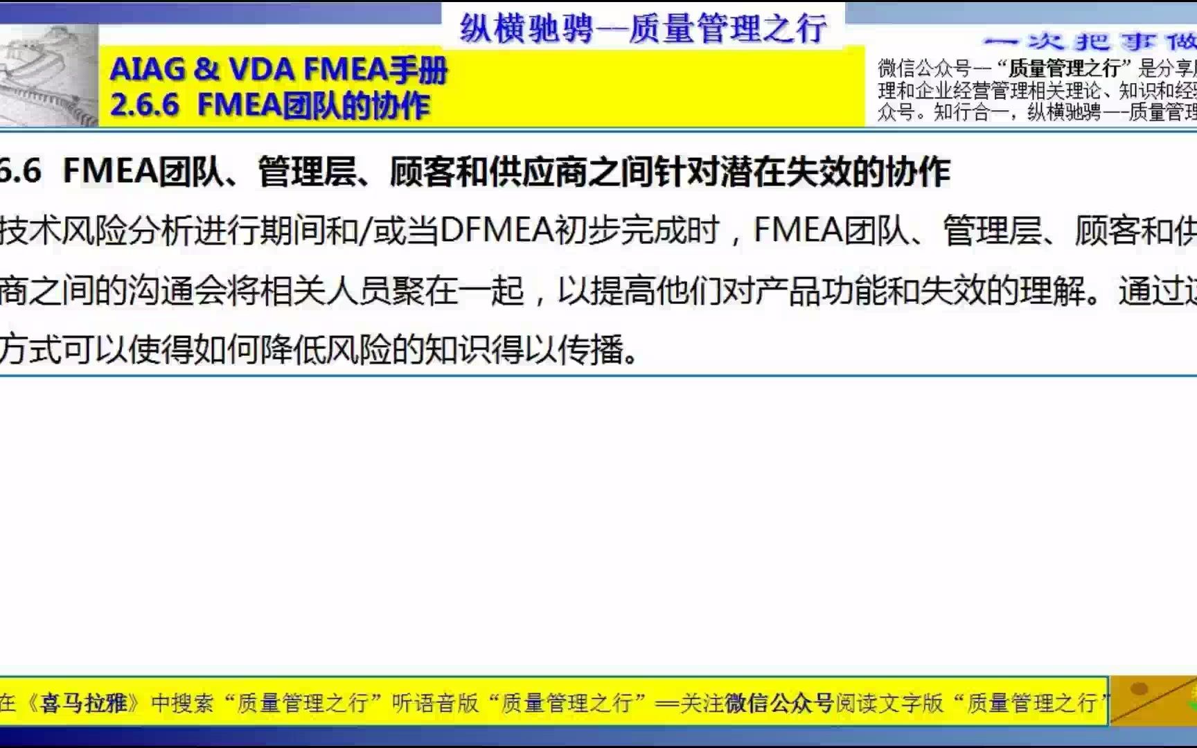 [图]87 2.6.6 FMEA团队、管理层、顾客和供应商之间针对潜在失效的协作