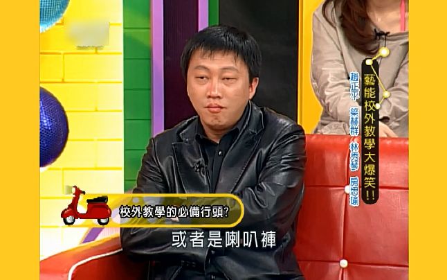 赵正平 梁赫群[第二部分] 林秀琴 房思瑜20080318哔哩哔哩bilibili