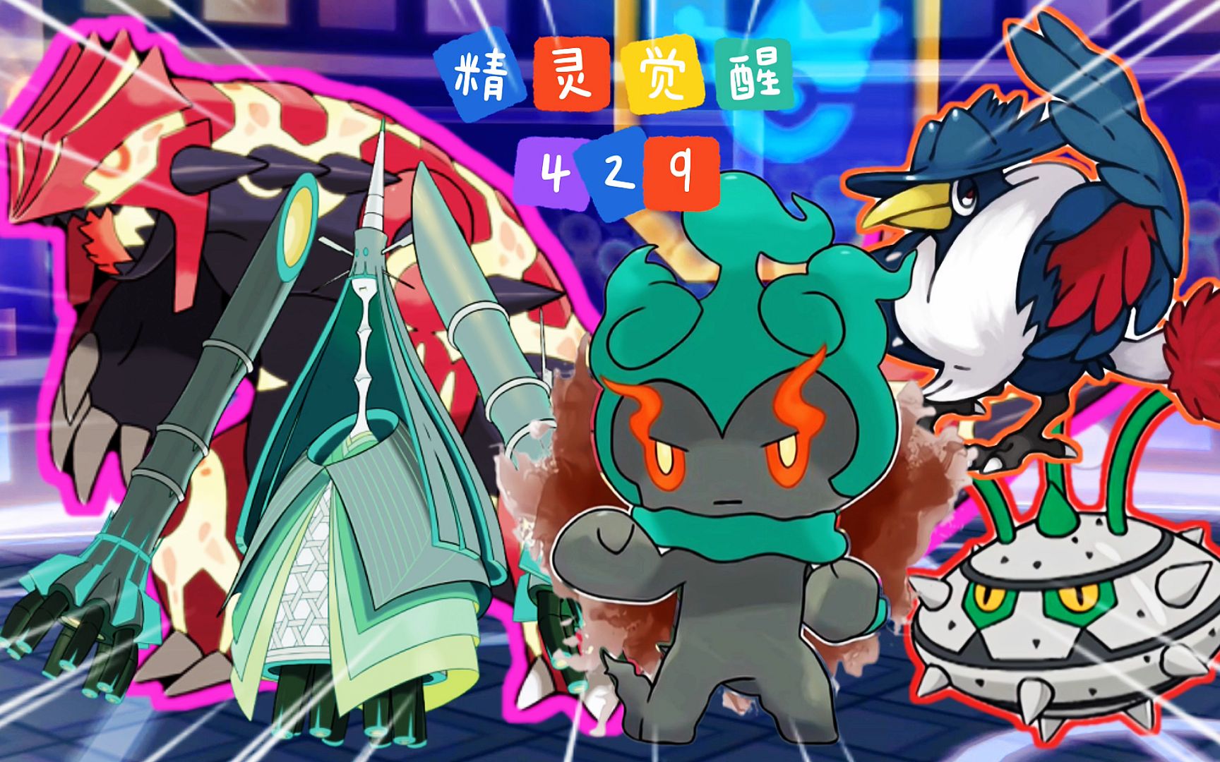 精灵觉醒429:玛夏多收割黑梦y,辉夜站撸固拉多