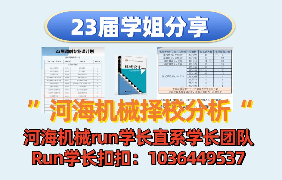 河海大学机械考研|24河海大学机械考研必看择校河海815机械设计各科要达到多少分合适?最详细保姆教程,学姐与你讨论 .ps:河海的专业课终于变简单...