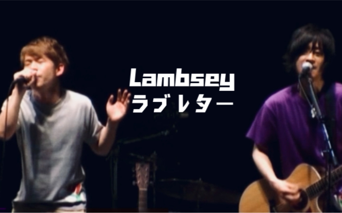 [图]Lambsey ——ラブレター(情书)演唱版Live