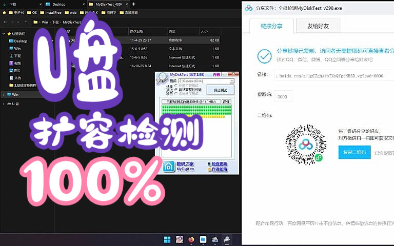 U盘全盘扩容检测工具MyDiskTestv298哔哩哔哩bilibili