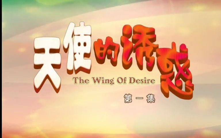 天使的诱惑 全集资源si信 #500部国语新加坡剧 大全合集 2002 #郑秀珍 #李锦梅 #陈之财 #王耿豪 #陈澍承 新加坡电视剧 #主题曲 #怀旧电视剧哔哩哔哩bilibili