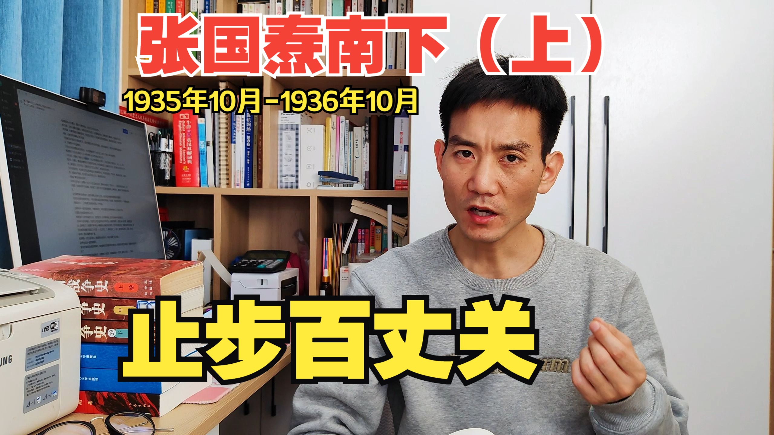 张国焘分裂飞蛾扑火?四方面军南下真实历史,止步百丈关.哔哩哔哩bilibili