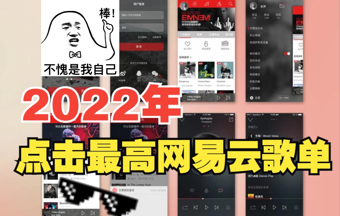 【爬虫干货教程】2022年3月网易云音乐歌曲评论数排行榜TOP排行榜下载 都是哪些神仙歌曲?哔哩哔哩bilibili