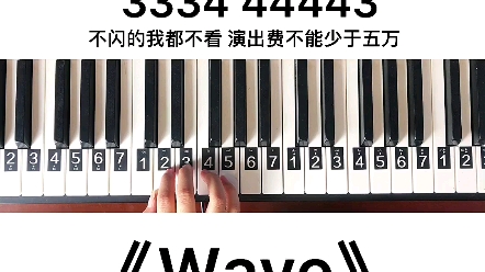 wave歌曲简谱图片