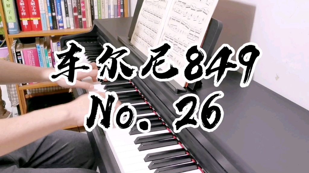 [图]钢琴练习曲 车尔尼849 No. 26