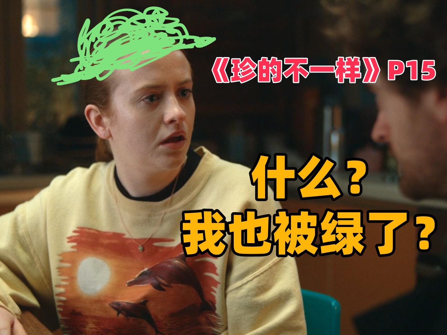 射老爷又有孩子了,还是一堆?爆笑英剧《珍的不一样》p15