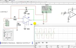 Télécharger la video: Multisim仿真演示积分运算电路的波形变换功能，自行仿真时注意参数的合理选择