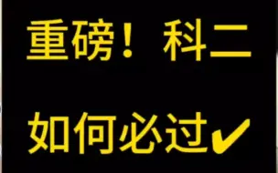 Download Video: 教资科二必过教程，根本不用背那么多，节省你80%时间