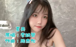 Télécharger la video: 整个夏天想和你环游世界～不会有人还不知道这歌是杰伦作曲吧！