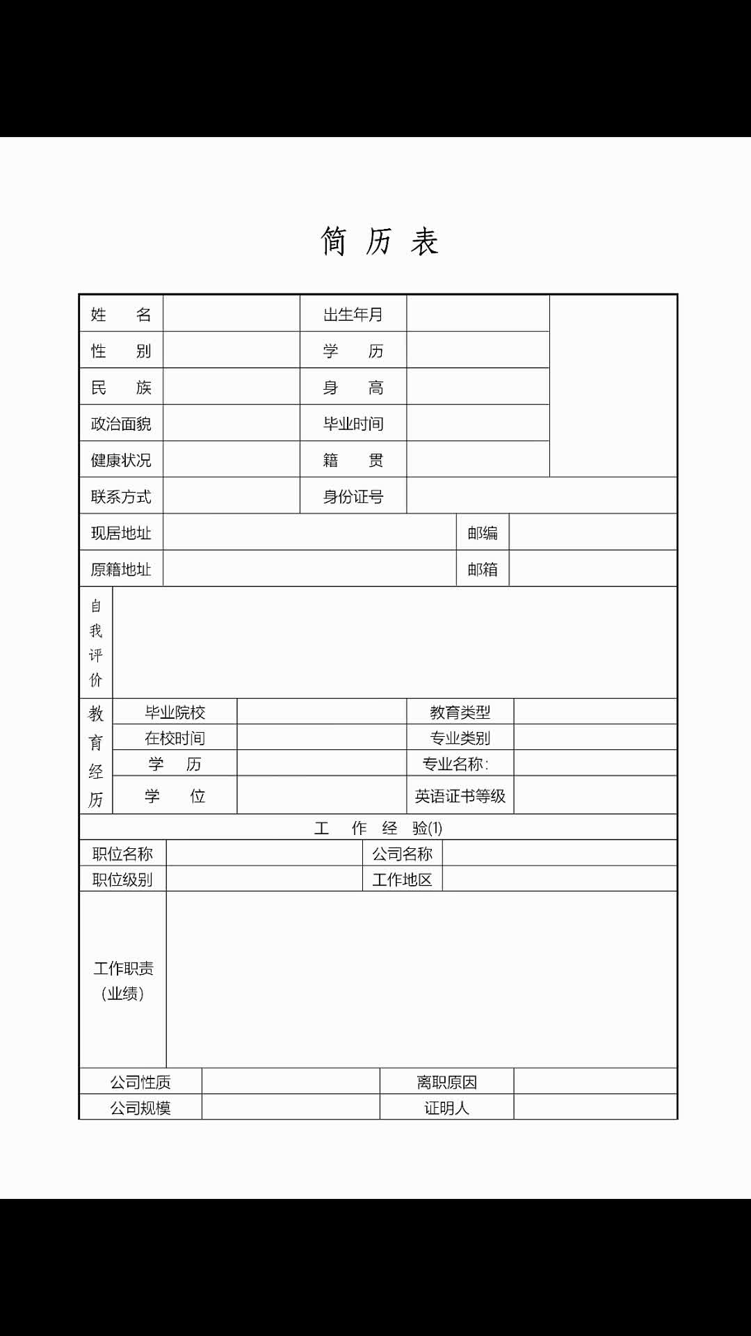 [图]个人简历表格模板免费,个人简历模板下载免费完整版