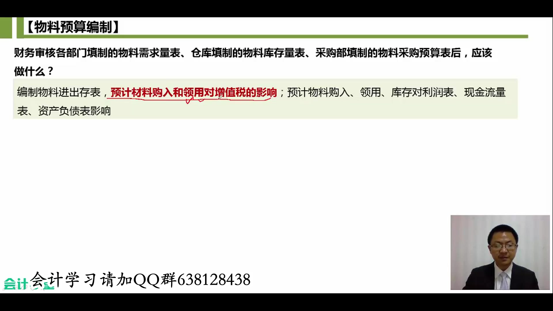 会计税务知识营改增税务知识培训财务税务知识哔哩哔哩bilibili