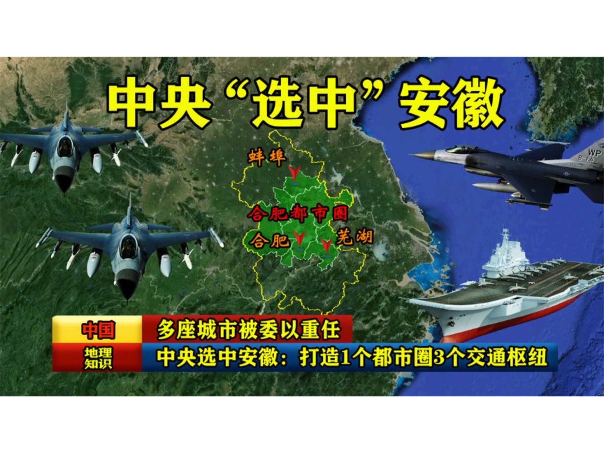 中央选中安徽:打造1个都市圈、3个交通枢纽,多座城市被委以重任哔哩哔哩bilibili