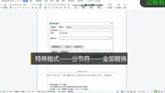 如何把WPS的分节符一键批量删除