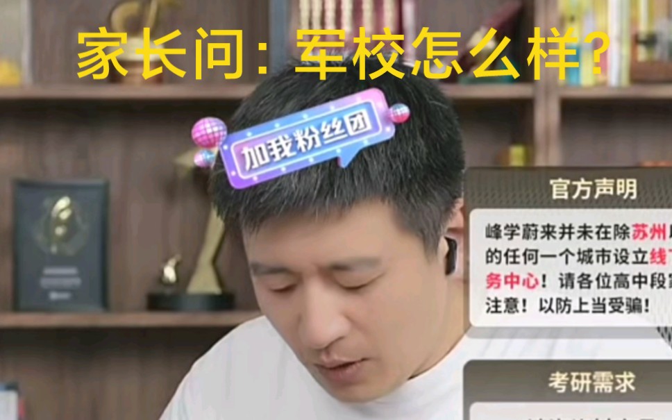 家长问:军校怎么样?哔哩哔哩bilibili