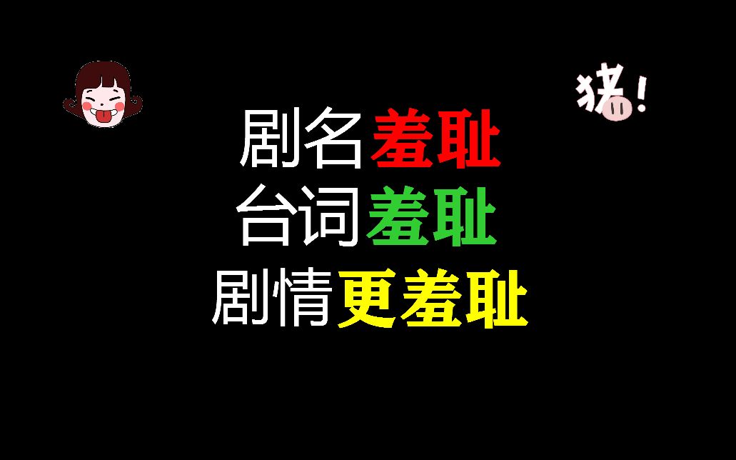 当霸道总裁小说改编成影视剧 简直没眼看!哔哩哔哩bilibili