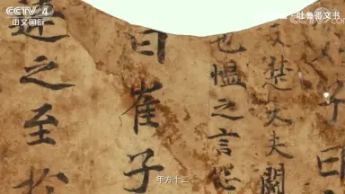 汉文文书-哔哩哔哩_Bilibili 汉文文书-哔哩哔哩_Bilibili