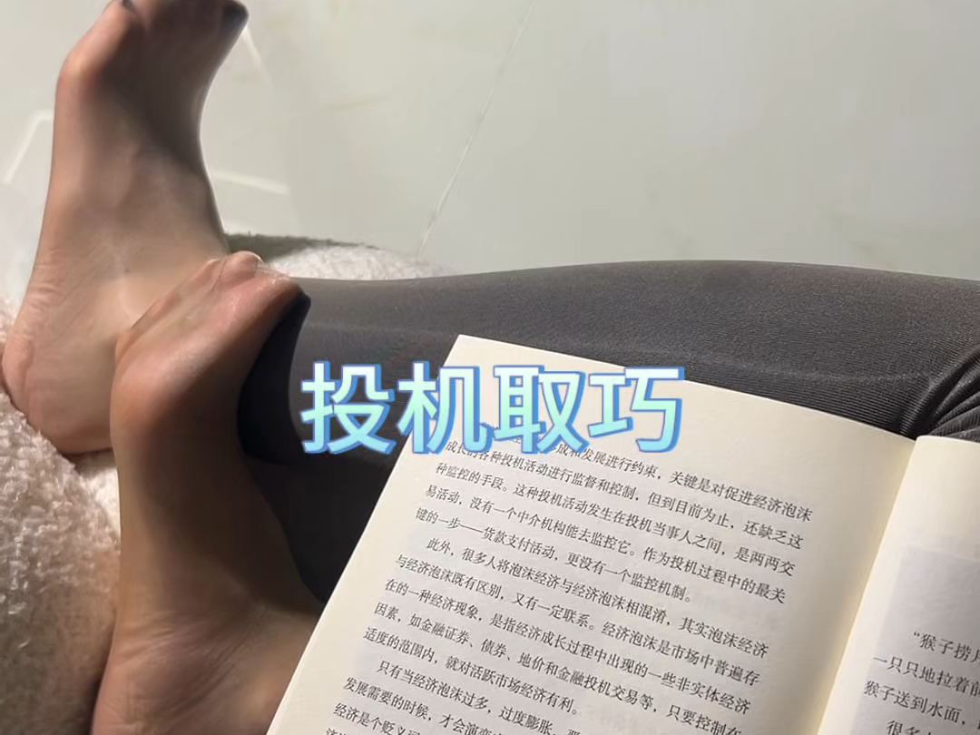 不要投机取巧,要脚踏实地哔哩哔哩bilibili