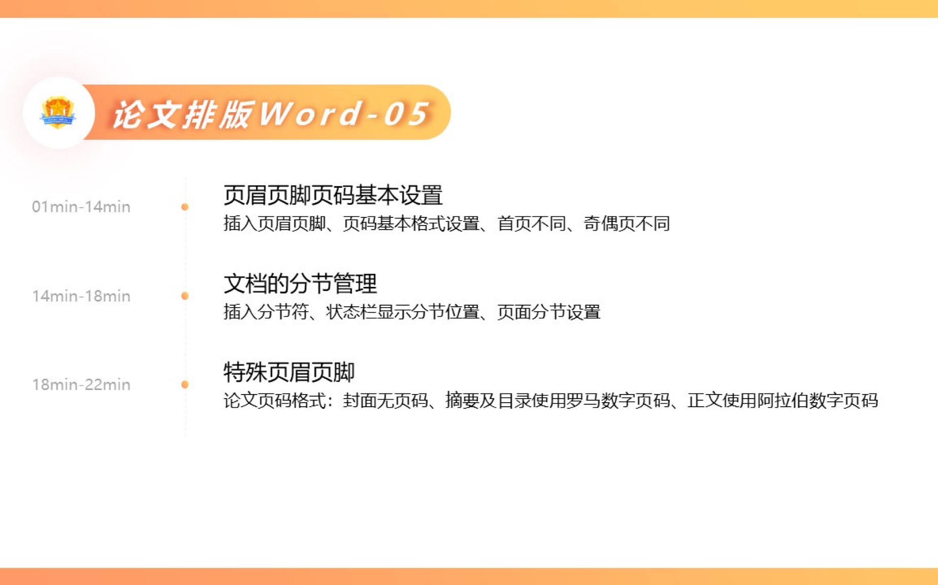 Word05页面页脚页码的设计原则哔哩哔哩bilibili