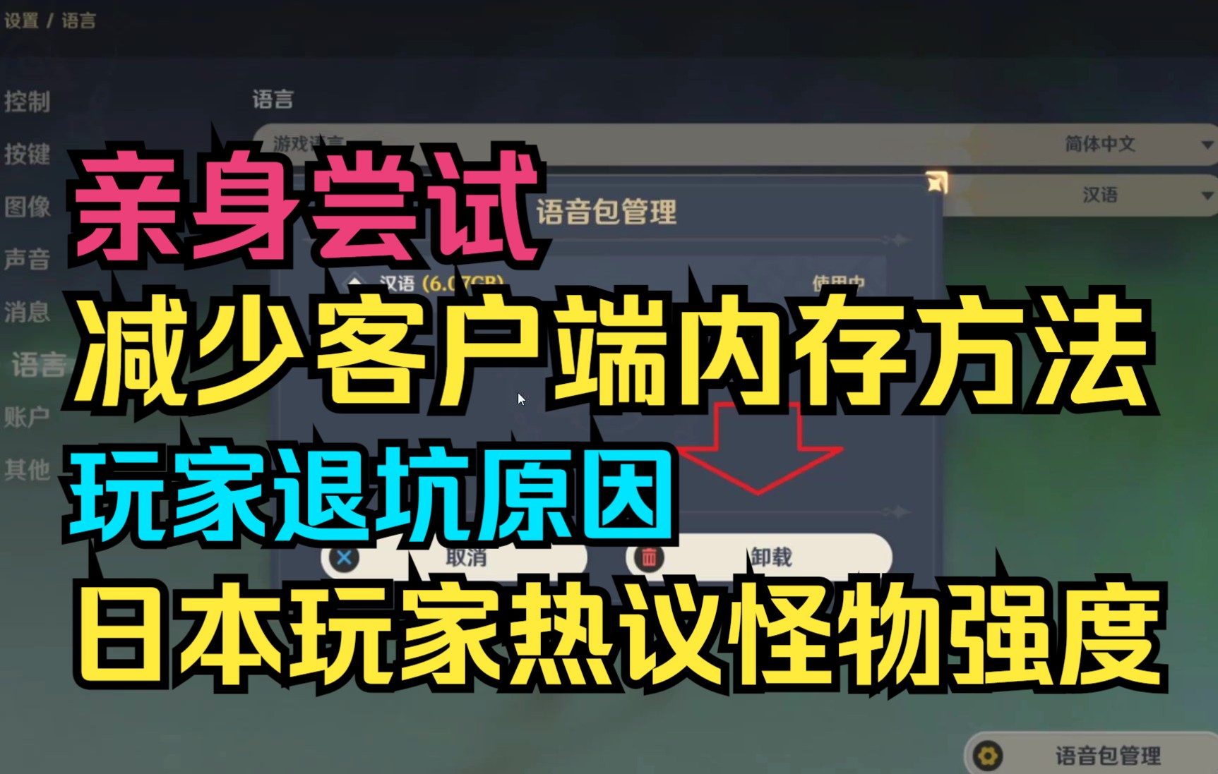 [图]【原神】亲身尝试！减少客户端内存方法！玩家退坑原因！日本玩家热议大世界怪物强度！