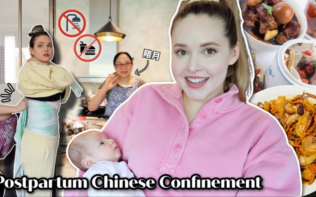 [图]【Taylor R】生娃后像中国人一样坐月子丨I Tried Chinese Confinement After Giving Birth