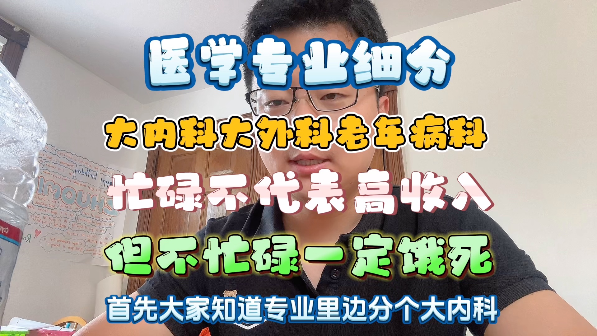 希望同学们在充分获取信息源的前提下,综合考虑.本期关于专业选择,科室划分,发展趋势.未来的残酷真相就是,忙,不一定挣钱,不忙,一定不挣钱....