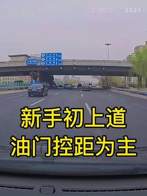 [图]《智驾驶手册》油门控距为主