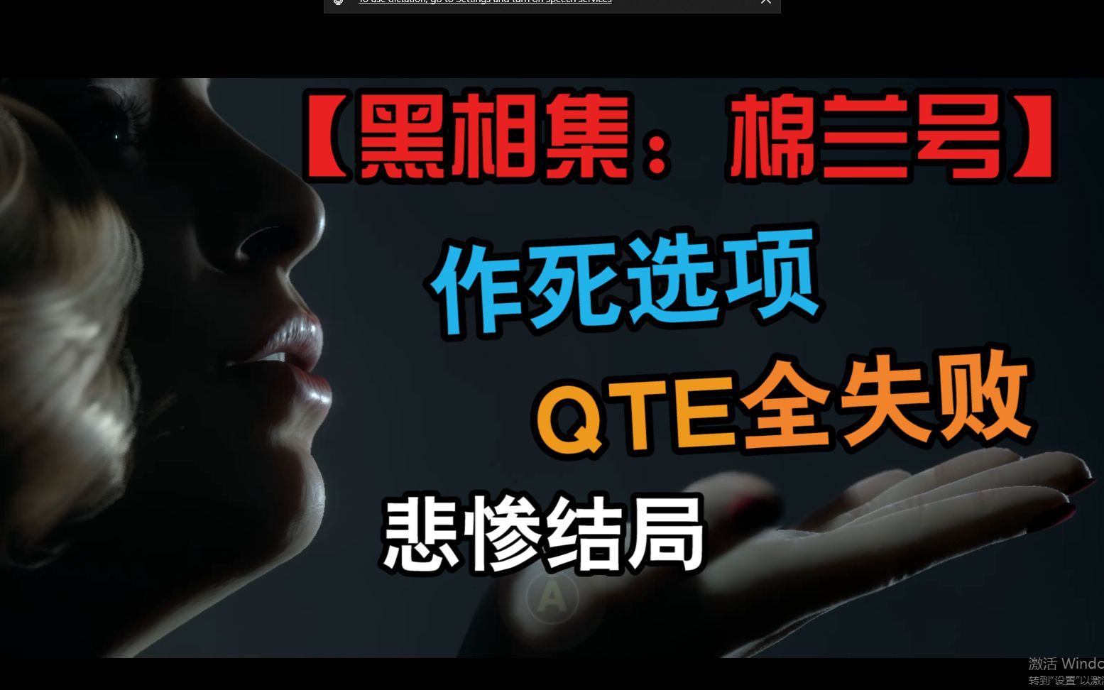 [图]【黑相集 棉兰号】疯狂作死+QTE全失败+悲惨结局