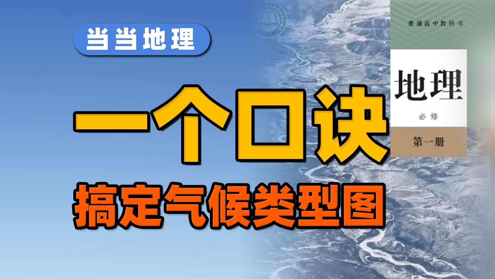 气候类型图总是傻傻分不清?30s教会你,选择题直接秒!【当当地理】哔哩哔哩bilibili