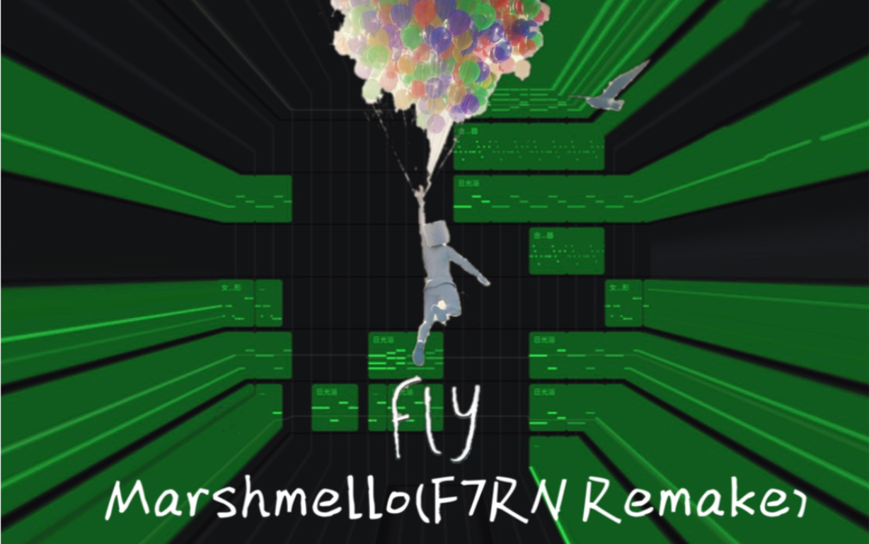 【库乐队】fly-marshmello(诈尸作)